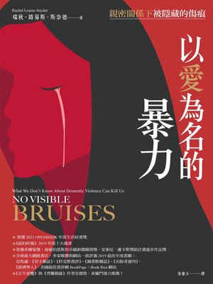cover image of 以愛為名的暴力